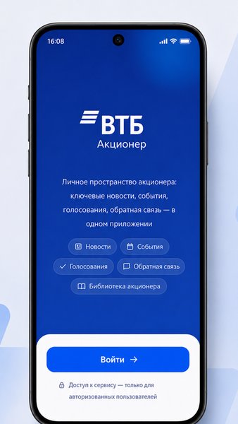 Акционер ВТБ — Финансы, скриншот интерфейса 2