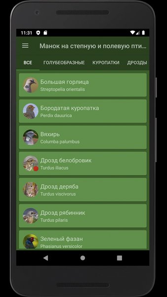 Манок на степную птицу — Развлечения, скриншот интерфейса 2