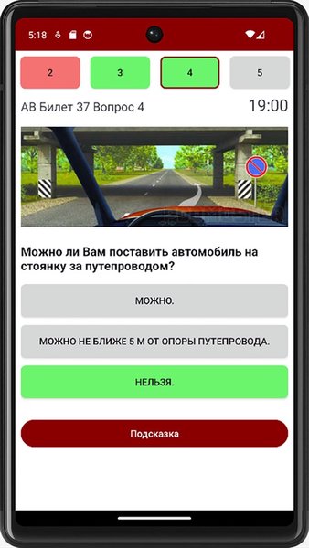 Билеты ГИБДД от ПДД Мастер — Автомобили и транспорт, скриншот интерфейса 1