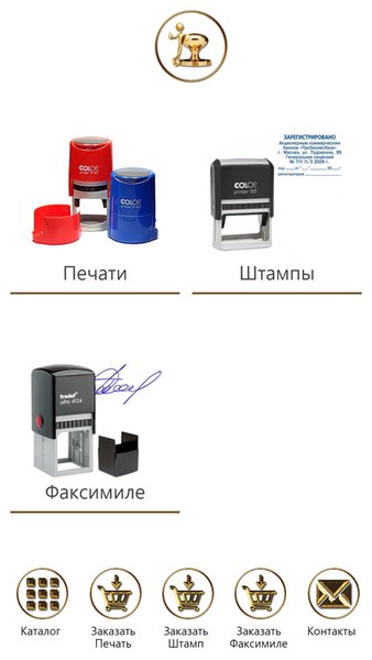 Печати и Штампы — Бизнес, скриншот интерфейса 3