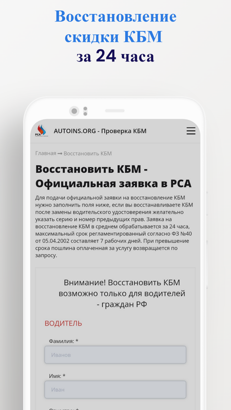 РСА - проверить КБМ (восстановление КБМ) — Автомобили и транспорт, скриншот интерфейса 3