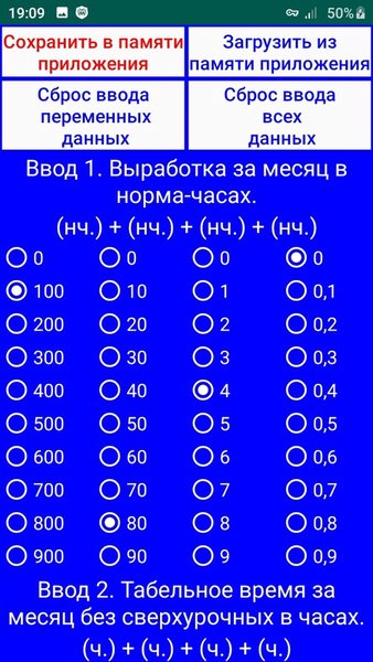 Премия за выработку — Работа, скриншот интерфейса 5