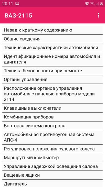 ВАЗ-2115 — Книги и справочники, скриншот интерфейса 2
