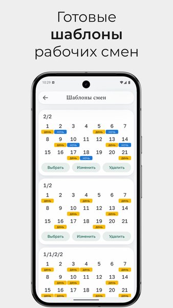 WorkTime Plus График смен и учет рабочего времени — Работа, скриншот интерфейса 2