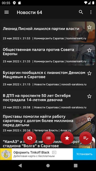 Новости 64: Саратов — Новости и журналы, скриншот интерфейса 1