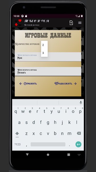 Игровой журнал "Тысяча" — Карточные, скриншот интерфейса 4