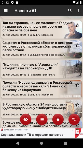 Новости 61: Ростовская область — Новости и журналы, скриншот интерфейса 5