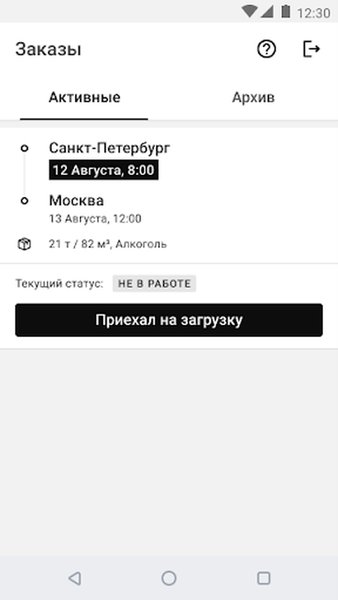Грузовод — Автомобили и транспорт, скриншот интерфейса 2