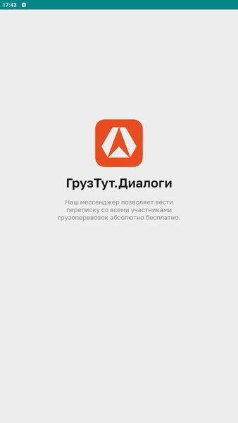 Грузтут.Диалоги — Связь, скриншот интерфейса 1