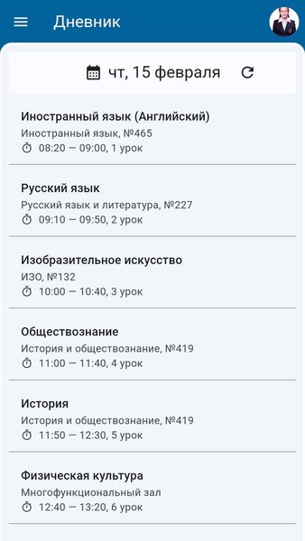 Школьный дневник — Образование, скриншот интерфейса 1