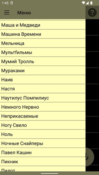 Песенник русского рока — Развлечения, скриншот интерфейса 1