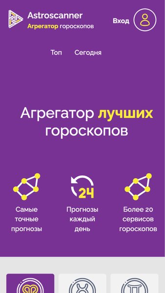 Astroscanner — Развлечения, скриншот интерфейса 3