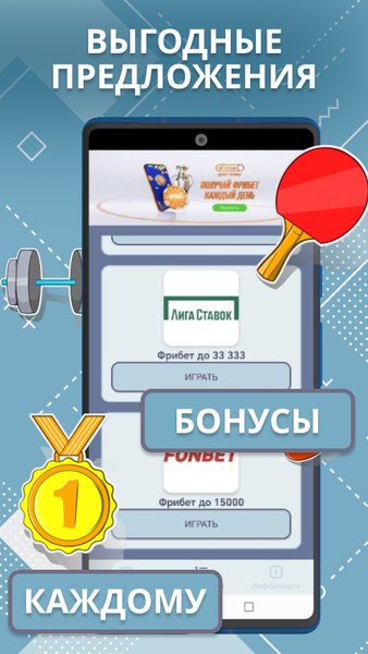 Букмекеры России - ставки — Спорт, скриншот интерфейса 2