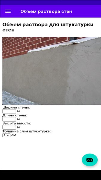 Калькулятор расчёта объёма бетона — Инструменты, скриншот интерфейса 3