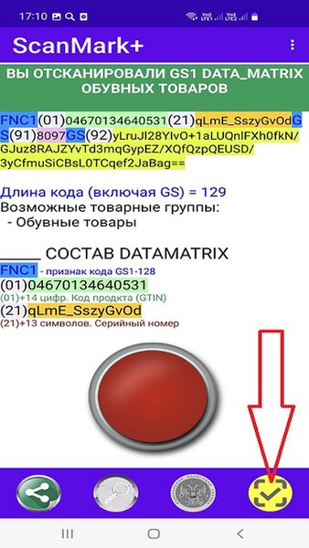 ScanMark+ — Инструменты, скриншот интерфейса 1