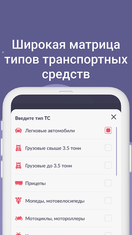 Техосмотр - проверка авто — Автомобили и транспорт, скриншот интерфейса 4