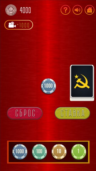 BlackJack 21: СССР — Карточные, скриншот интерфейса 5