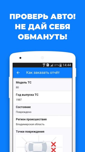 АвтоИстория. Проверка авто — Автомобили и транспорт, скриншот интерфейса 8