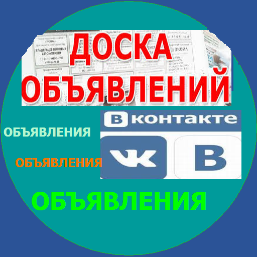 Объявления Вконтакте/VK