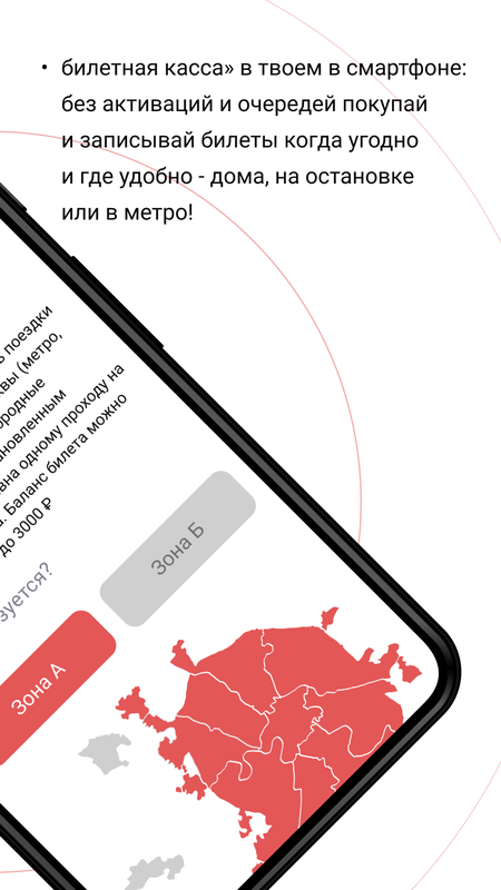  Проездные билеты Супер Тройка — Автомобили и транспорт, скриншот интерфейса 5