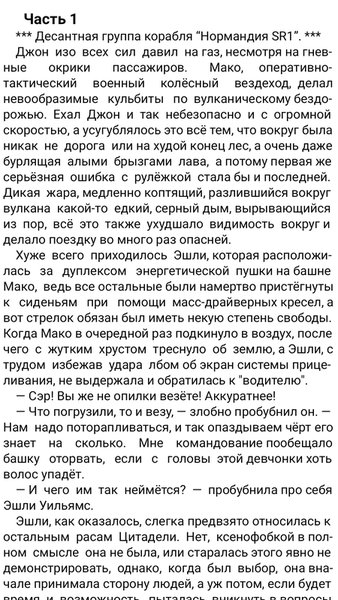 FicLet - Книга фанфиков — Книги и справочники, скриншот интерфейса 3