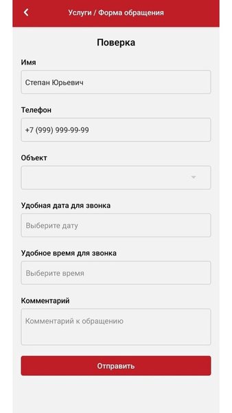 Умный помощник — Жилье и дом, скриншот интерфейса 1