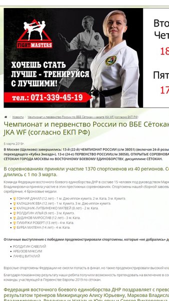 Клуб каратэ «Сан-До-Кен» — Спорт, скриншот интерфейса 2