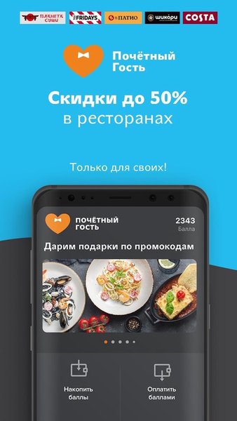 Почётный Гость - Доставка еды — Еда и напитки, скриншот интерфейса 1