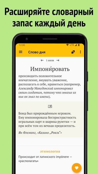 Слово дня — Образование, скриншот интерфейса 1