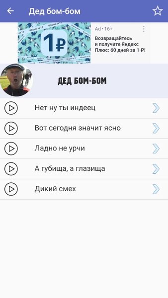 Фразы мемов рунета — Развлечения, скриншот интерфейса 4