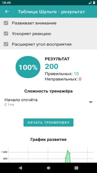 Тренажёры для мозга — Головоломки, скриншот интерфейса 6