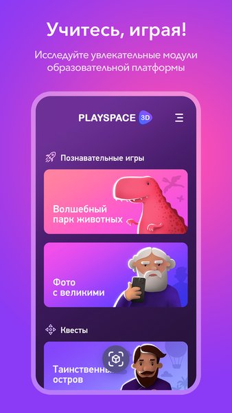 PlaySpace 3D — Дополненная реальность, скриншот интерфейса 1