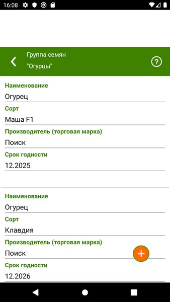 Мой огород — Стиль жизни, скриншот интерфейса 3