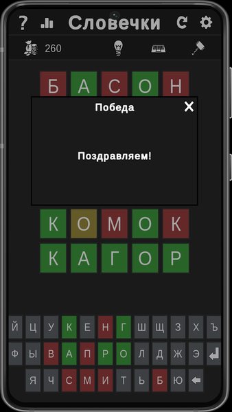 Словечки — Словесные игры, скриншот интерфейса 3