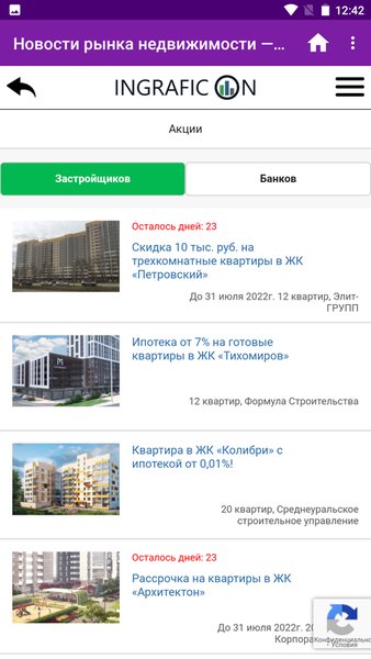INGRAFICON — Бизнес, скриншот интерфейса 3
