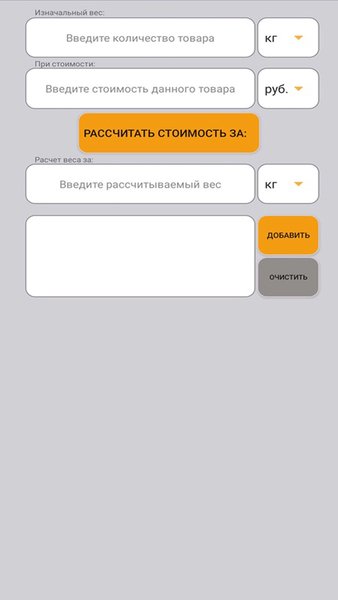 Калькулятор стоимости — Покупки, скриншот интерфейса 1