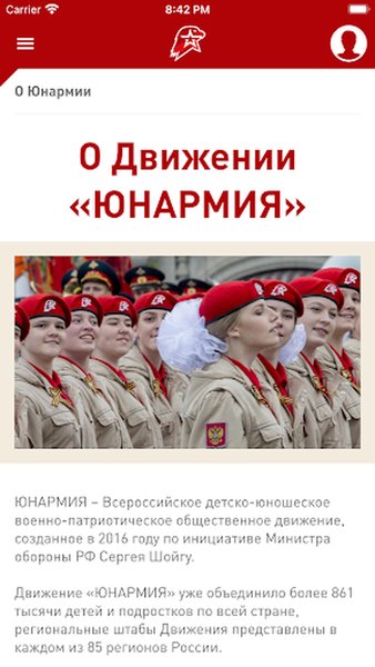 Юнармеец — Социальные, скриншот интерфейса 1