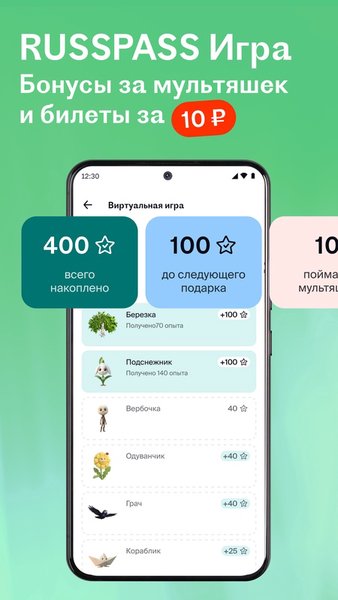 RUSSPASS: туры, места, билеты — Путешествия, скриншот интерфейса 1