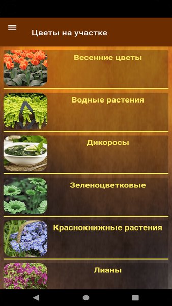 Справочник садовода — Книги и справочники, скриншот интерфейса 6