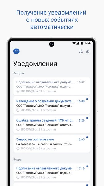 Такском Информер — Бизнес, скриншот интерфейса 3