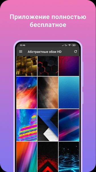 Абстрактные обои HD — Персонализация, скриншот интерфейса 3