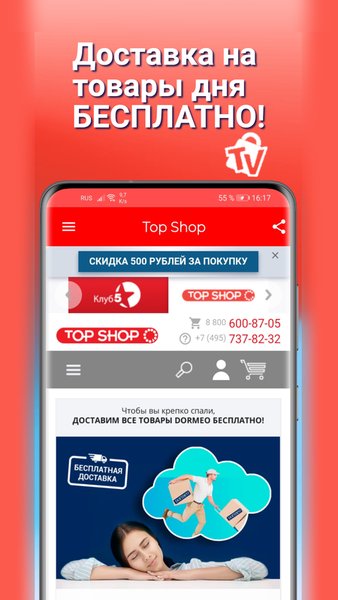 TV Shopping - Ваши ТВ покупки — Покупки, скриншот интерфейса 7
