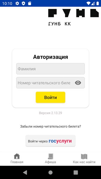 Личный кабинет читателя ГУНБ — Образование, скриншот интерфейса 1