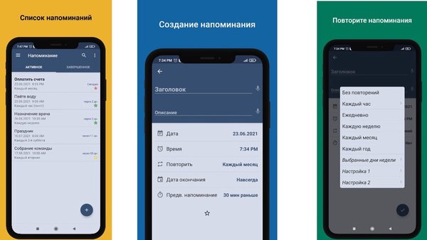 Напоминание — Другие, скриншот интерфейса 1