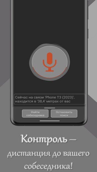 Простая рация — Связь, скриншот интерфейса 3