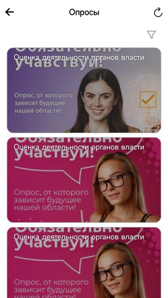 Действуем вместе — Социальные, скриншот интерфейса 4