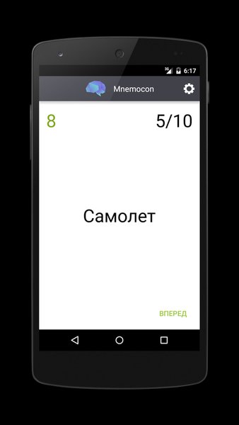 Mnemocon - развитие Памяти и концентрации Внимания — Образование, скриншот интерфейса 3