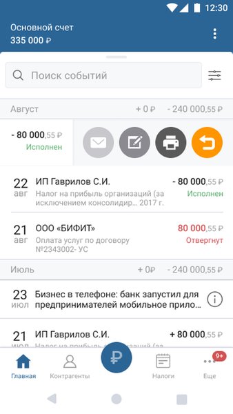 ДТБ-Бизнес — Банки, скриншот интерфейса 4