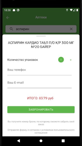 Аптека Семейная - Бронирование лекарств — Медицина, скриншот интерфейса 4
