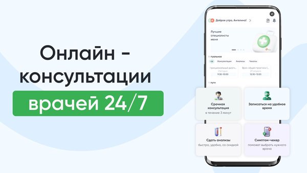 Доктор Рядом 24/7 — Медицина, скриншот интерфейса 2